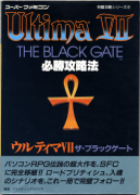 [Futabasha Ultima VII Clue Book]