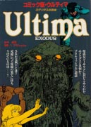 [JICC Ultima comic(1)]