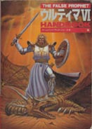 [cover of Ultima VI cluebook by BNN]