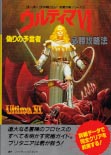 [cover of Ultima VI cluebook by Futabasha]