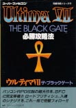 [cover of Ultima VII cluebook by Futabasha]