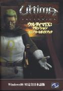 [cover of Ultima IX cluebook by Keibunsha]