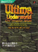 [cover of Ultima Underworld cluebook by Keibunsha]