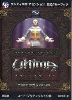 [cover of Ultima IX cluebook by Locus]