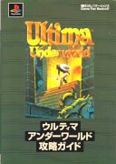 [cover of Ultima Underworld cluebook by Mainichi Communications]