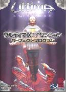 [cover of Ultima IX cluebook by Takahashi Shoten]