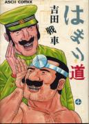 [cover of Hamari michi]