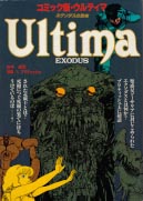 [cover of Ultima Comic(1) by JICC]