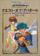 [cover of Ultima Comic(2) by JICC]