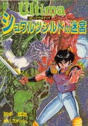 [cover of Ultima Comic(4) by JICC]
