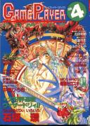 [cover of GamePlayer COMICS Vol.4]
