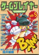 [cover of GamePlayer COMICS Vol.5]