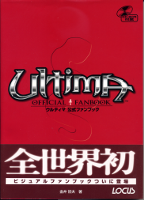 [cover of Ultima Fanbook]