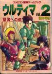 [cover of Ultima IV gamebook by Futabasha]