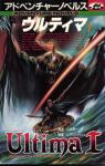[cover of Ultima I gamebook by JICC]