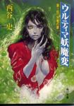 [cover of Ultima novel 1 by Kadokawa]