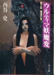 [cover of Ultima novel 2 by Kadokawa]