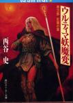 [cover of Ultima novel 3 by Kadokawa]